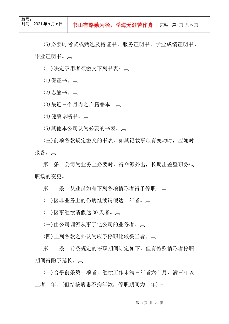 某酒店人事管理规章汇编_第3页