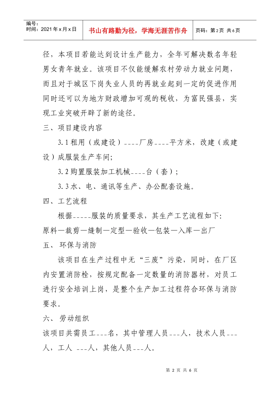 服装加工项目建议书_第2页