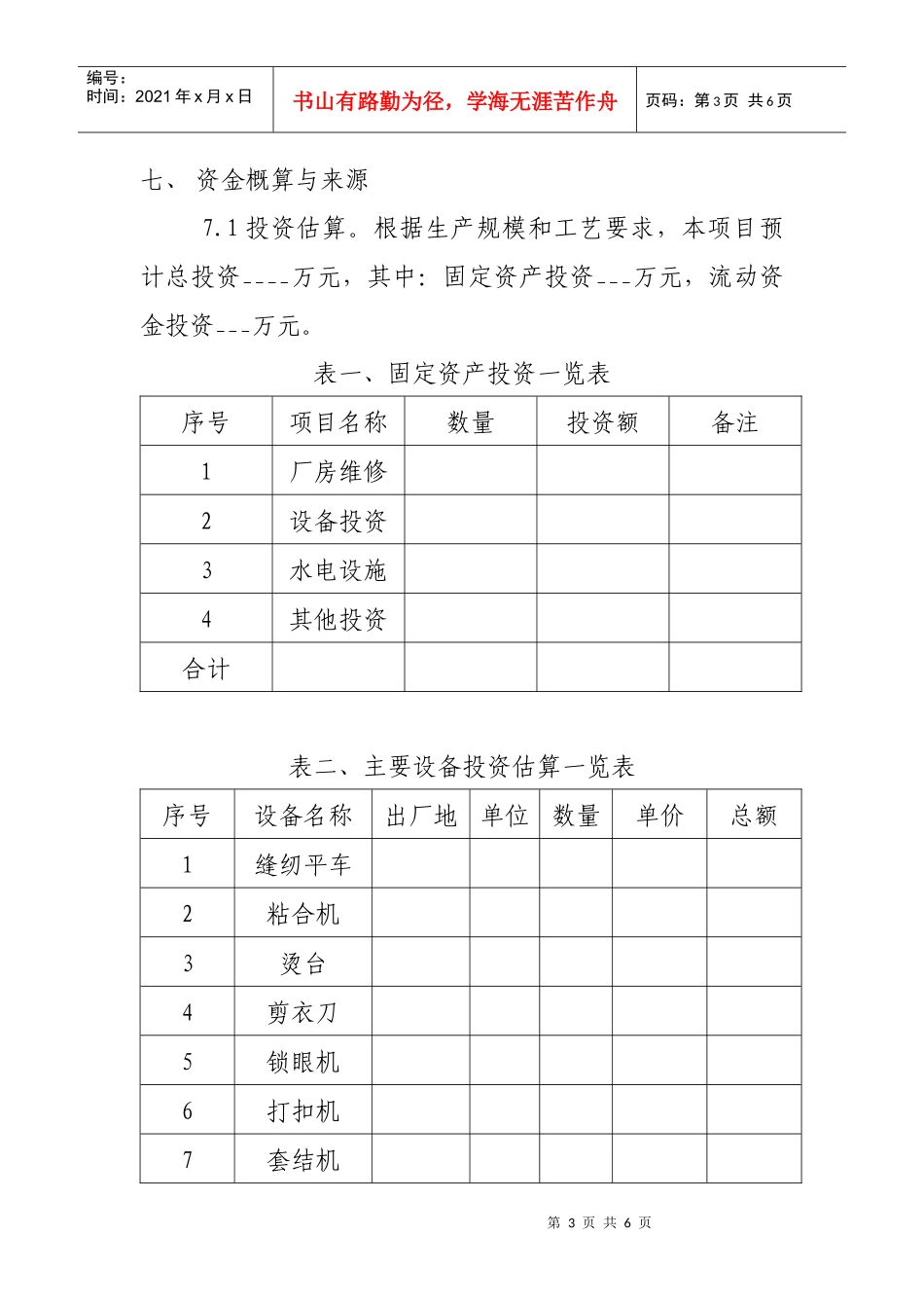 服装加工项目建议书_第3页