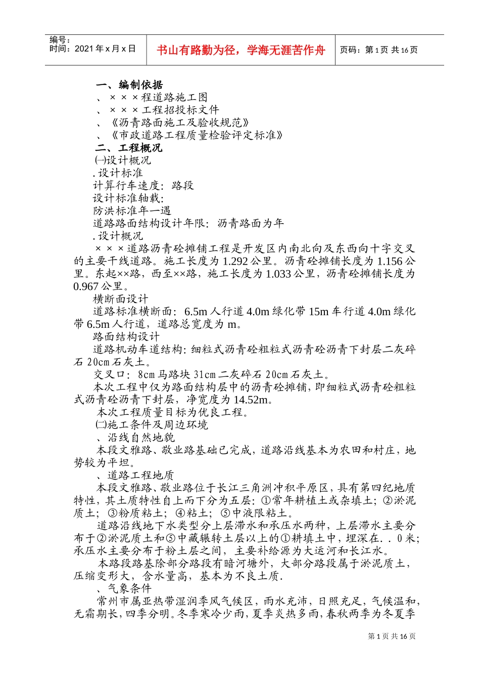 某某道路沥青砼摊铺工程施工组织设计方案(DOC32页)_第1页