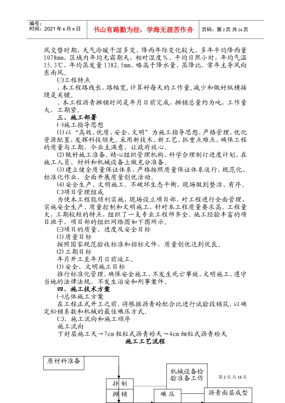 某某道路沥青砼摊铺工程施工组织设计方案(DOC32页)_第2页