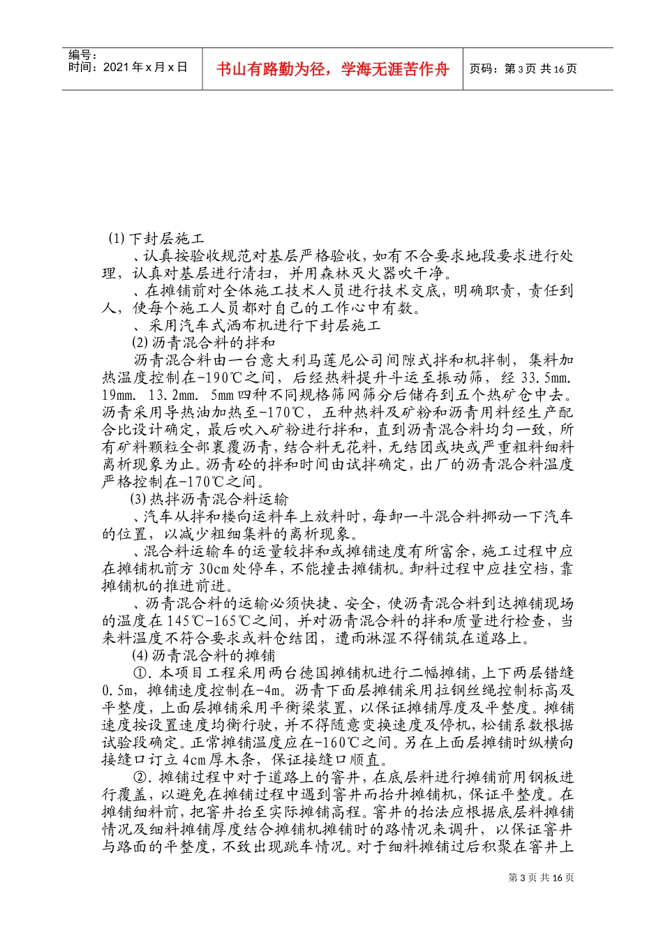 某某道路沥青砼摊铺工程施工组织设计方案(DOC32页)_第3页