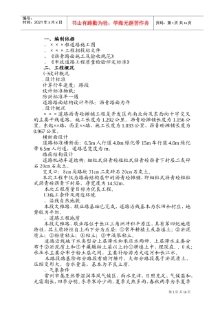 某某道路沥青砼摊铺工程施工组织设计方案(DOC32页)