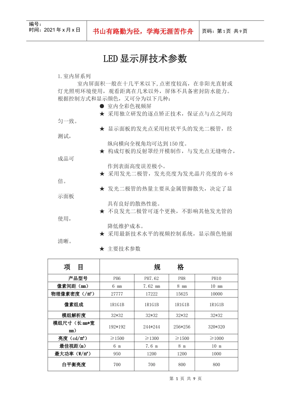 显示屏技术参数_第1页