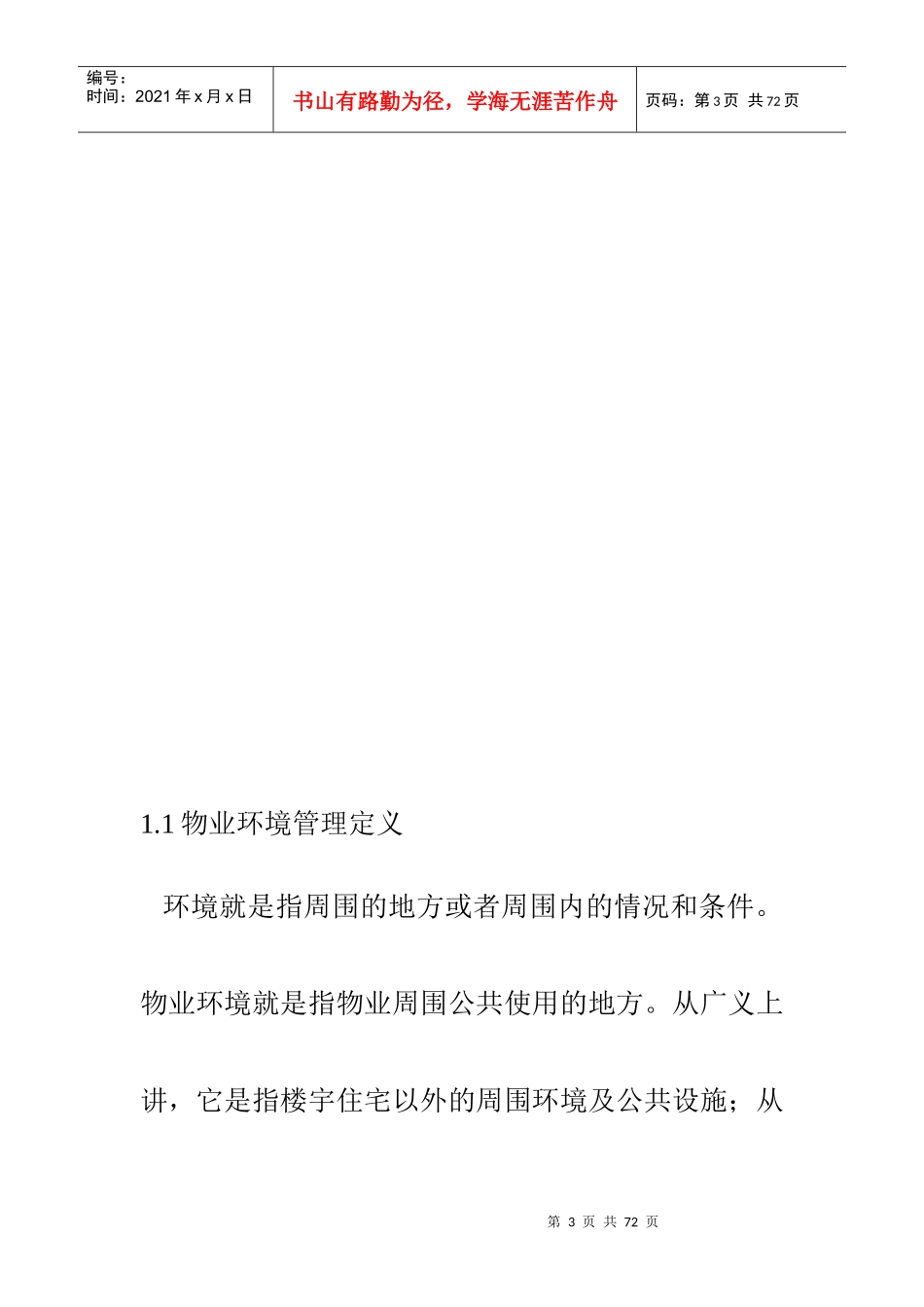 物业环境管理培训资料_第3页
