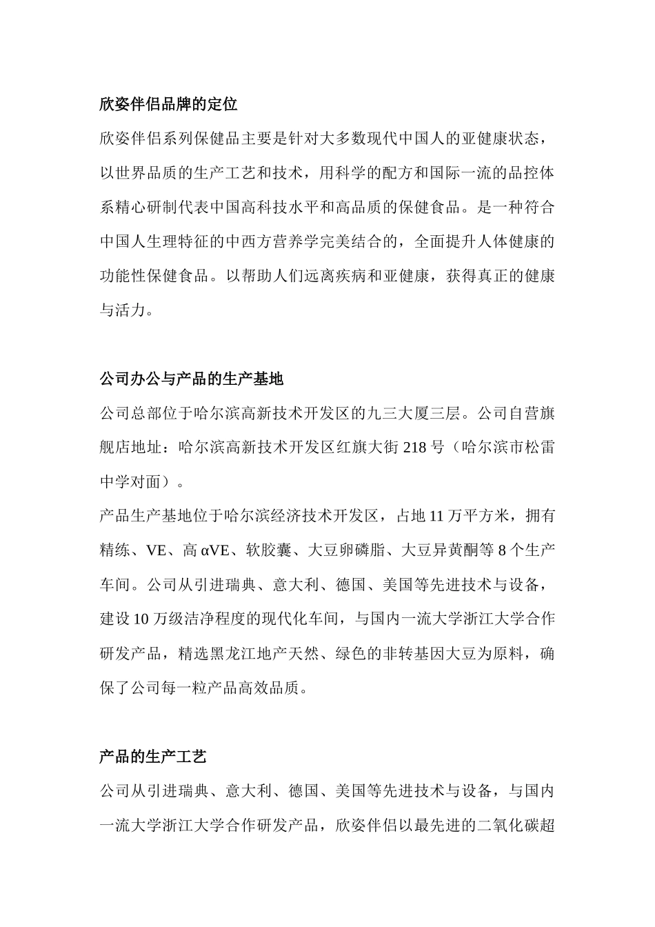 某生物科技公司系列产品知识_第3页