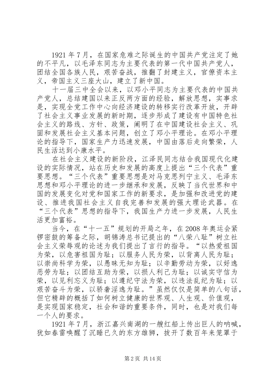 九十年风雨路思想汇报_第2页
