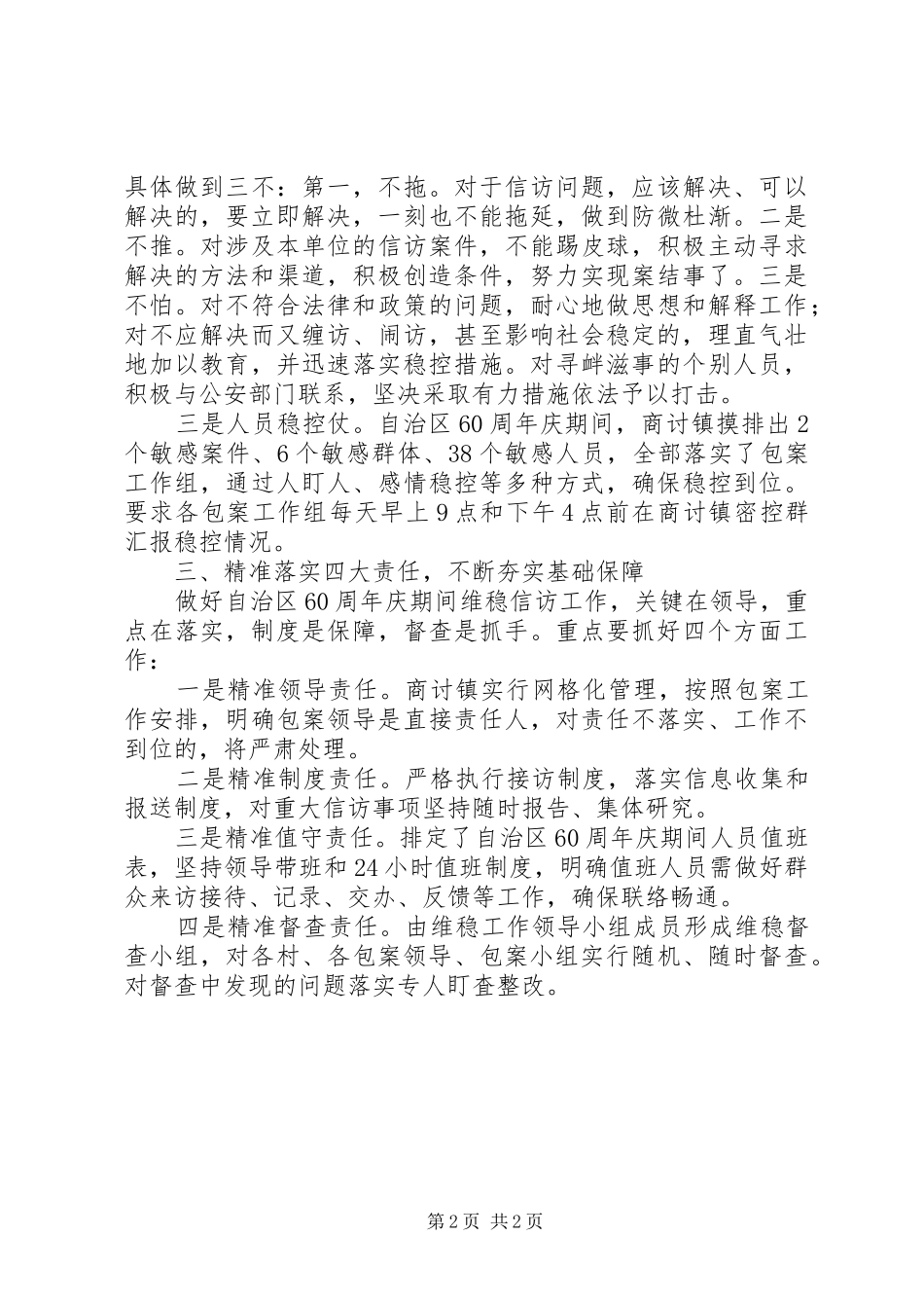 开展自治区大庆期间信访维稳工作汇报_第2页