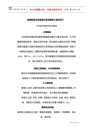 旋喷桩墙与双重管注浆加固施工组织设计方案(DOC12页)