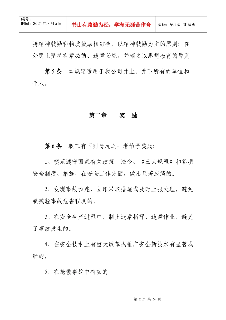 煤矿安全奖惩规定_第2页