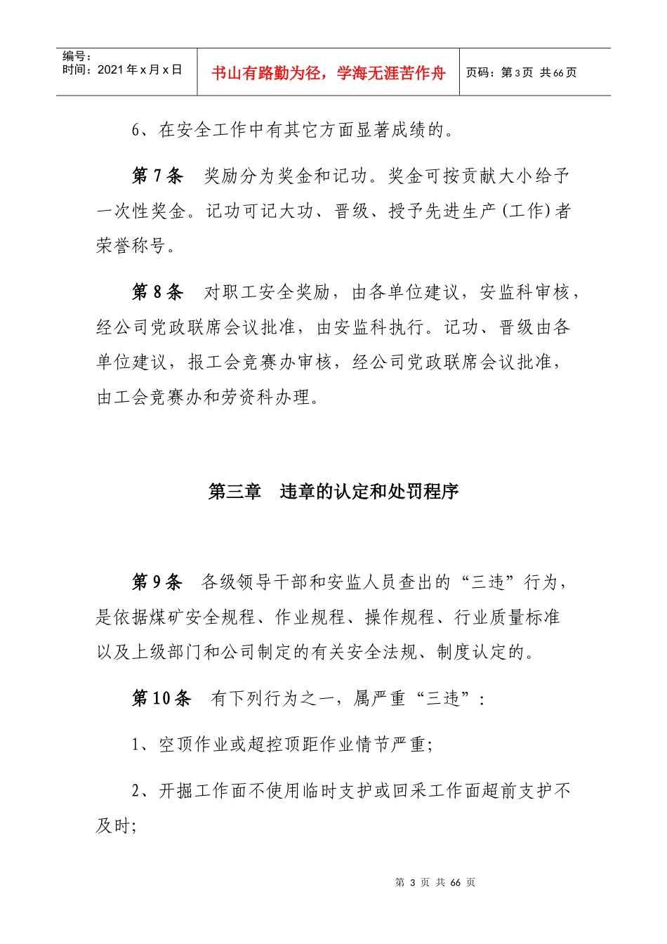 煤矿安全奖惩规定_第3页
