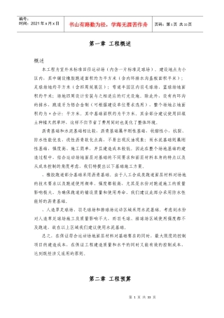 标准田径运动场施工组织设计-8wr