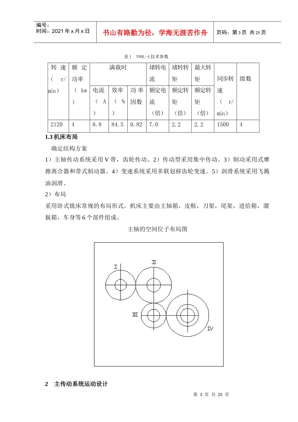 机床运动机械变速传动系统的结构设计要点_第3页