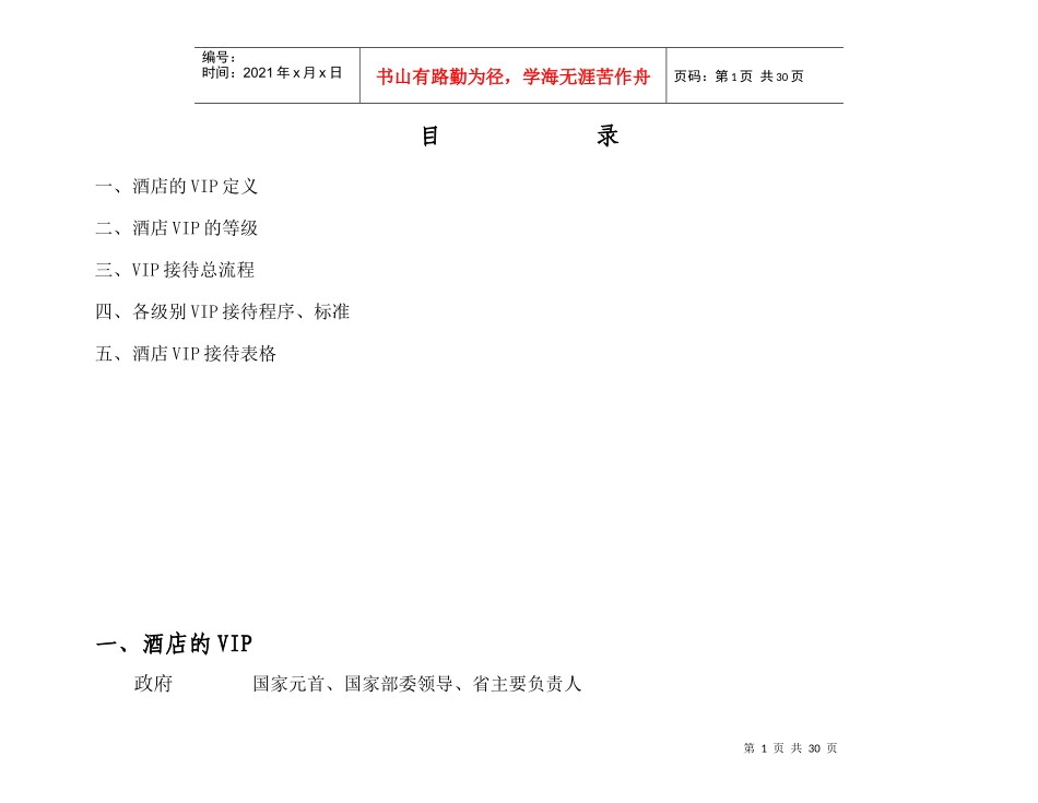 某酒店VIP客户接待标准流程规范_第2页