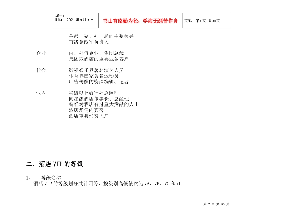某酒店VIP客户接待标准流程规范_第3页