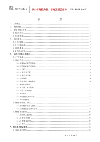 楼落地式与悬挑式脚手架安全专项施工方案