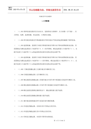 机械式停车设备题库