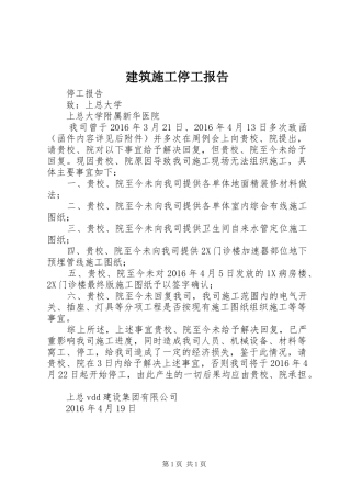 建筑施工停工报告