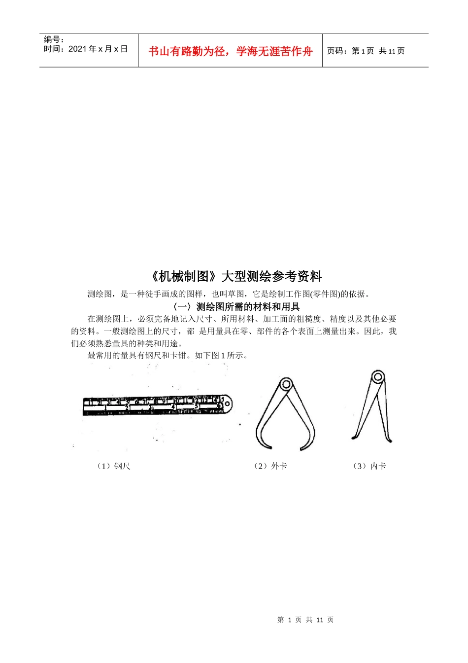 机械制图大型测绘指导书_第1页