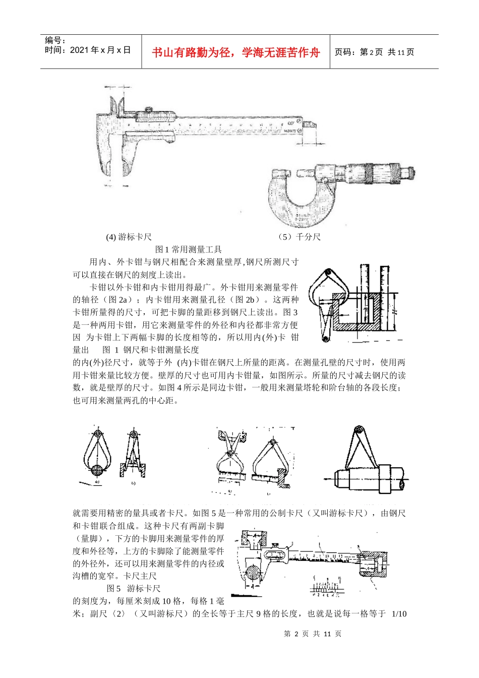 机械制图大型测绘指导书_第2页