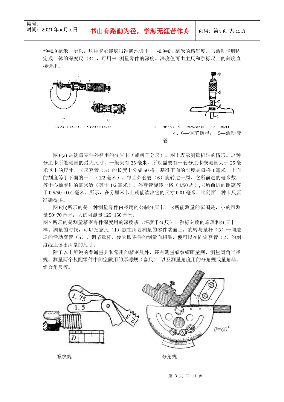 机械制图大型测绘指导书_第3页
