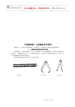 机械制图大型测绘指导书