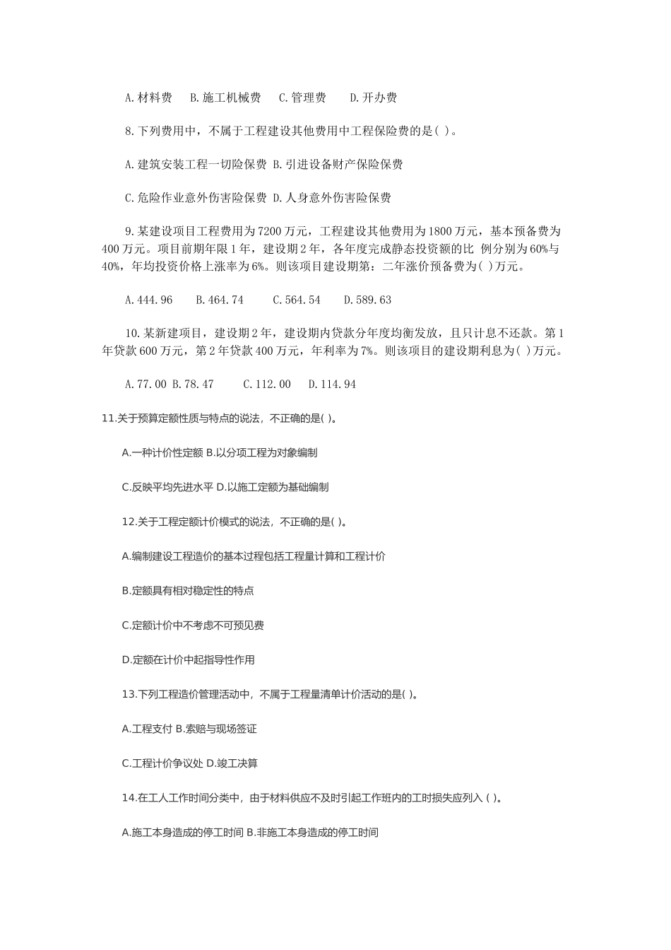 造价工程师工程造价计价与控制测试题_第2页