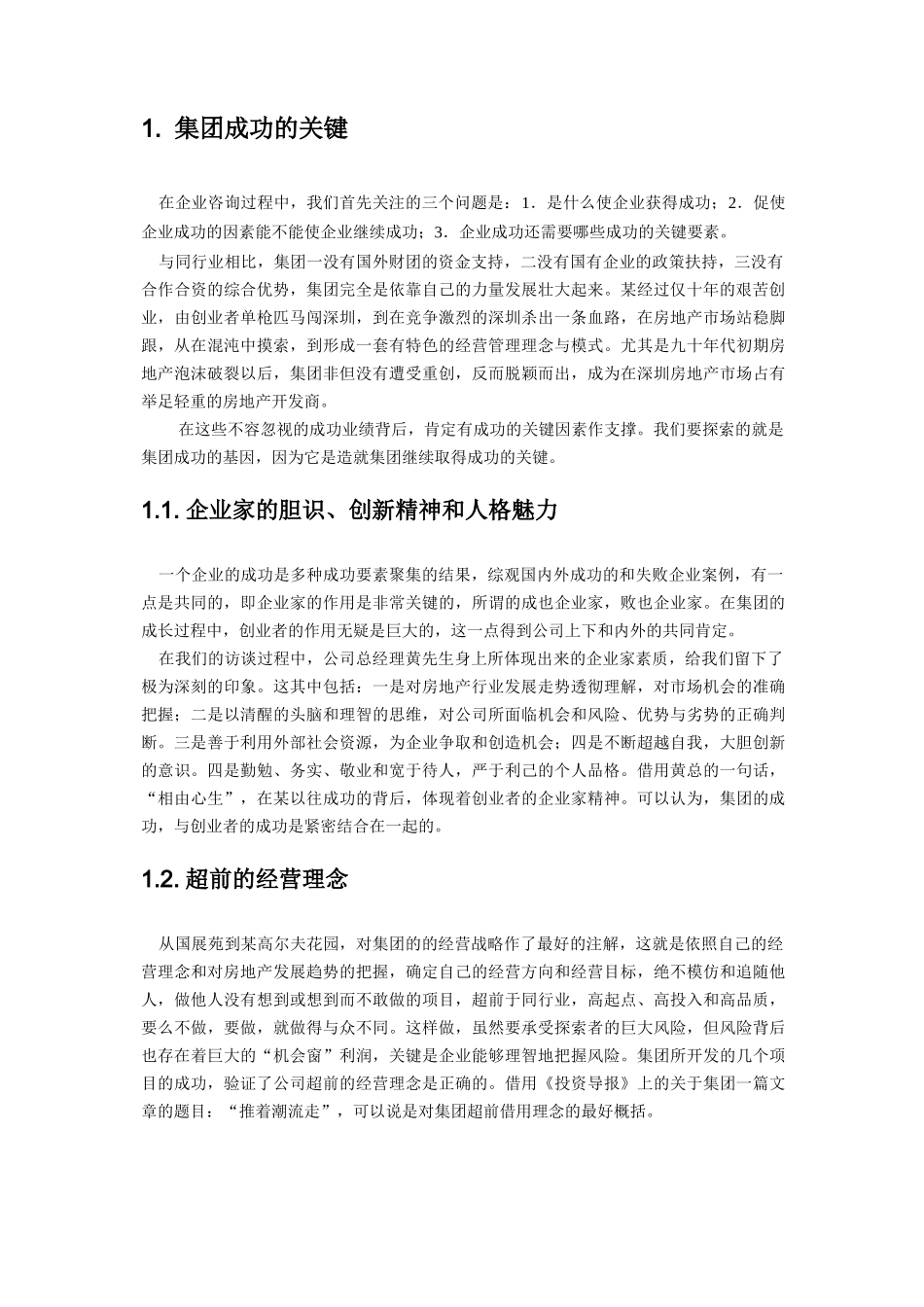 某房地产集团二次腾飞咨询总报告_第2页