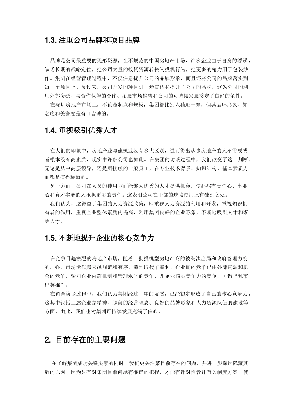 某房地产集团二次腾飞咨询总报告_第3页