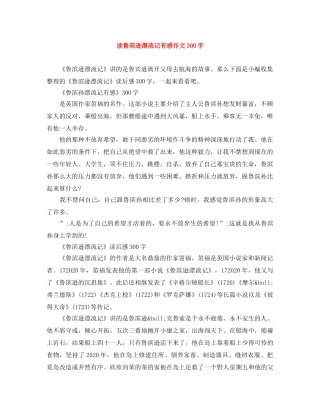 读鲁滨逊漂流记有感作文300字 