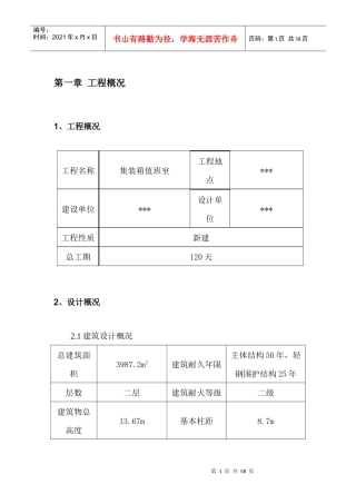 独立柱基础彩钢结构工程施工组织设计-王元