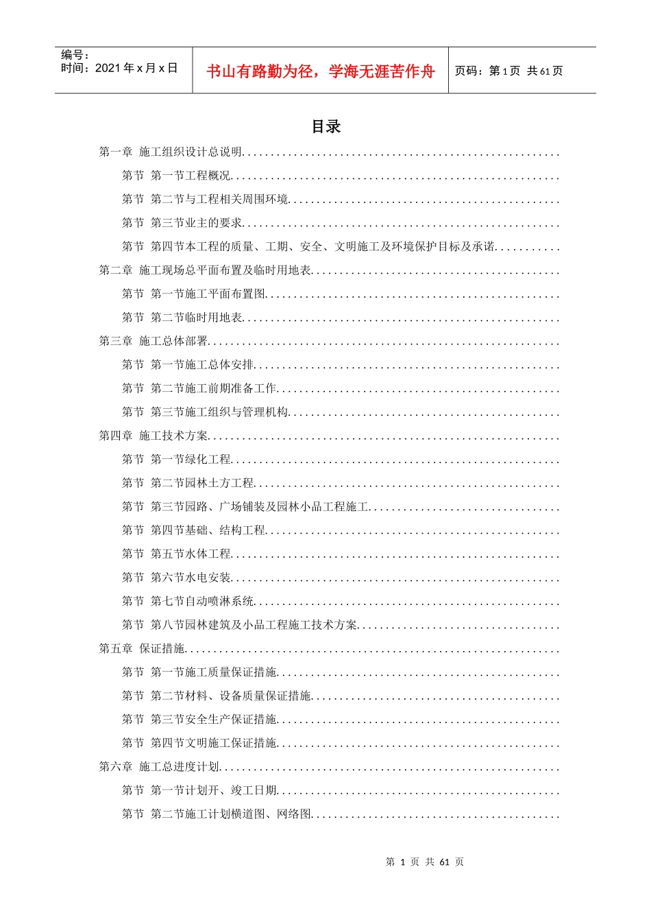 某江滨绿廊工程施工组织设计方案(DOC57页)_第1页
