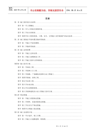 某江滨绿廊工程施工组织设计方案(DOC57页)