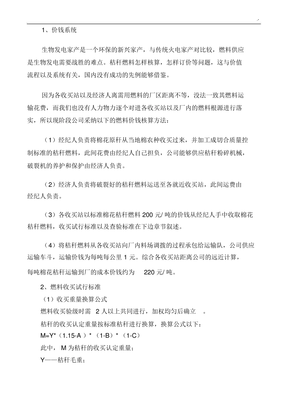 生物质发电厂燃料收,储,运方案计划_第3页