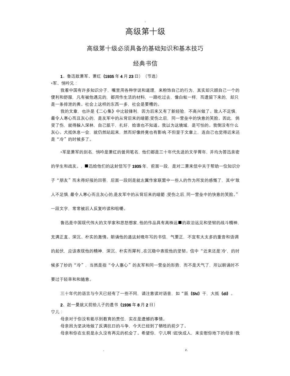 朗诵考级各级别定级要求十级_第1页