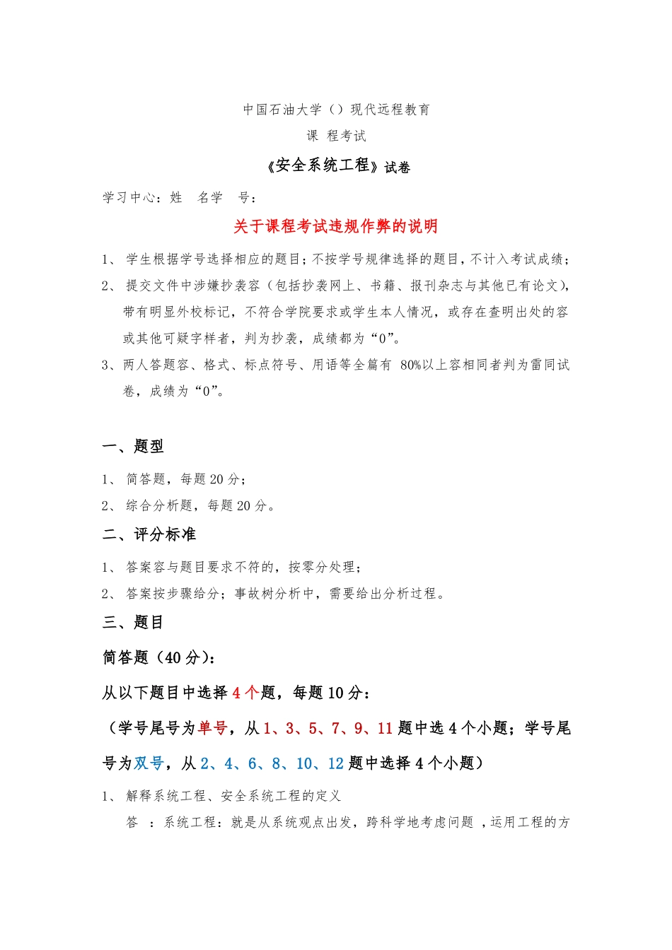 石大远程在线考试2019安全系统工程在线考试答案_第1页