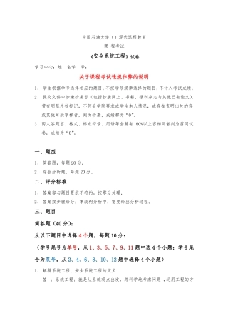 石大远程在线考试2019安全系统工程在线考试答案