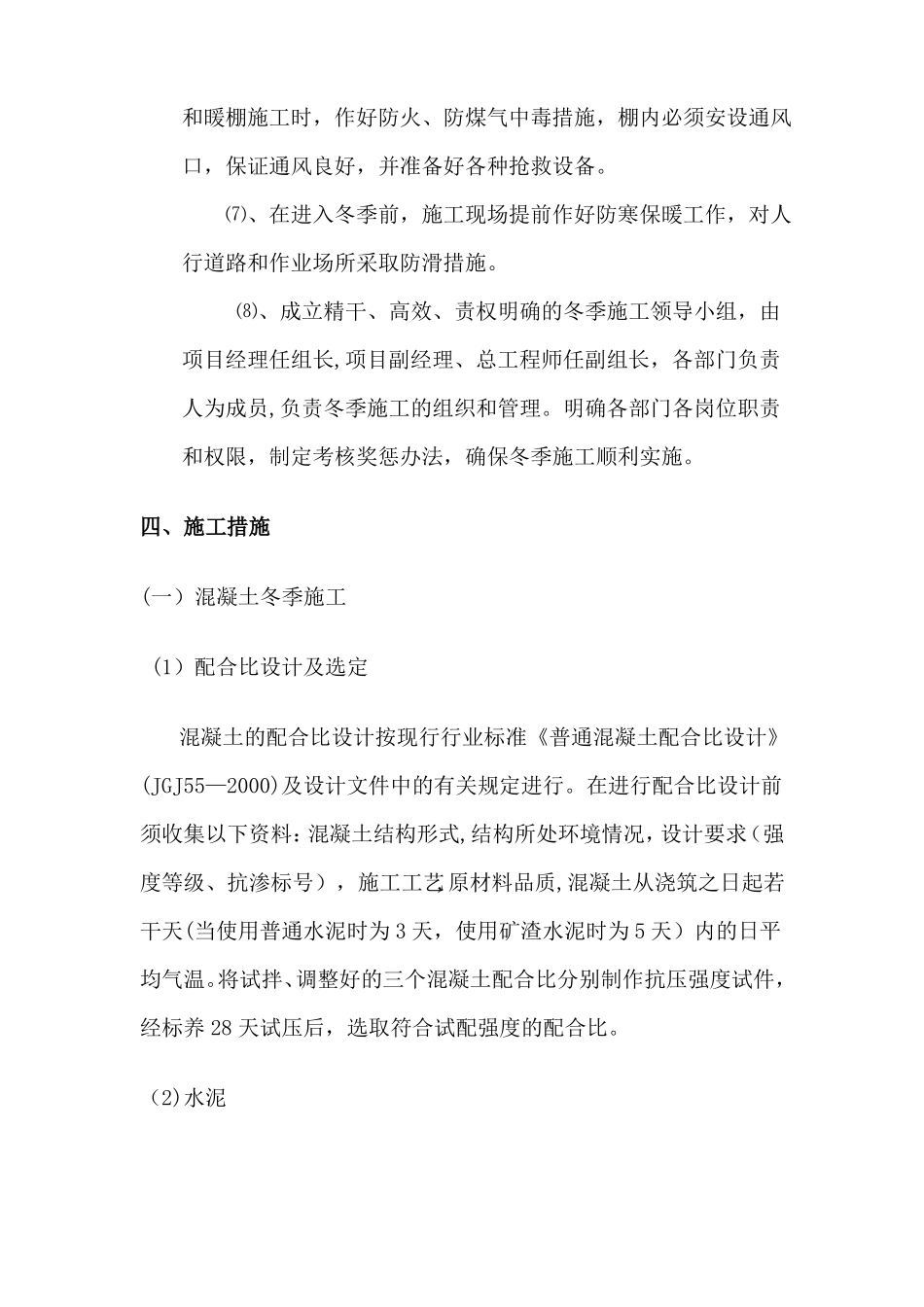 隧道冬季施工措施_第3页