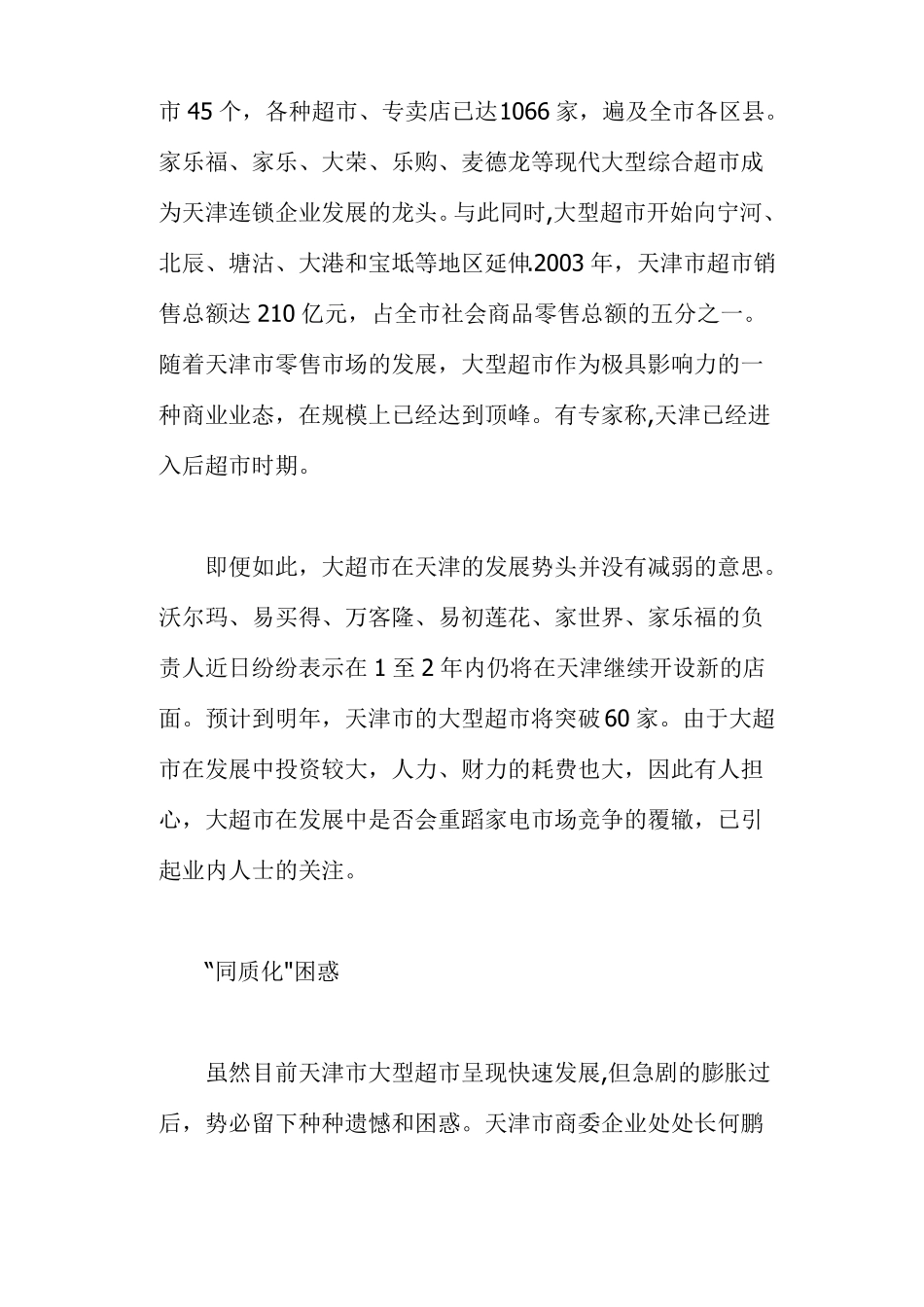 如何打造超核心竞争力_第2页