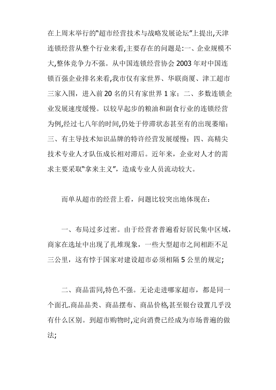 如何打造超核心竞争力_第3页