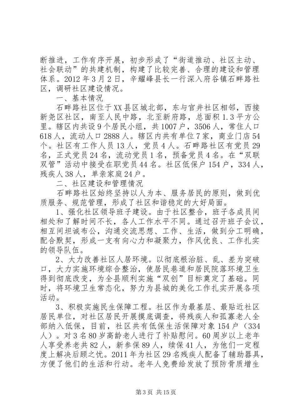 化中路拆迁报告_第3页