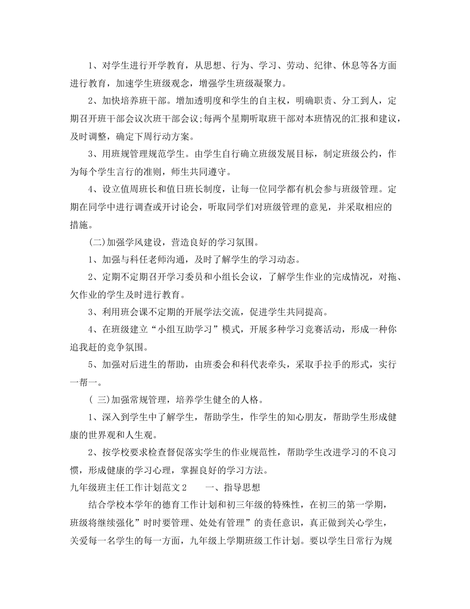 九2020年级班主任工作计划 _第2页