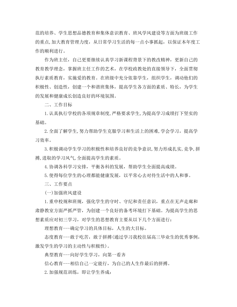 九2020年级班主任工作计划 _第3页
