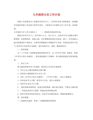 九2020年级班主任工作计划 