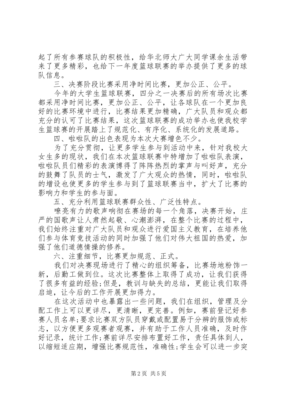 篮球实践报告范文_第2页