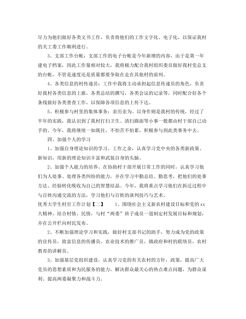 优秀大学生村官工作计划 _第2页