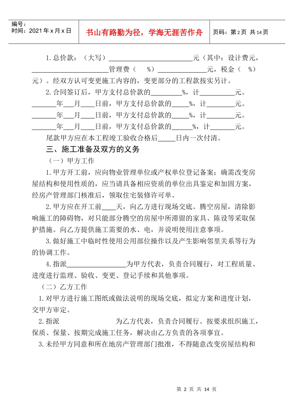 杭州市住宅装饰装修施工合同_第2页