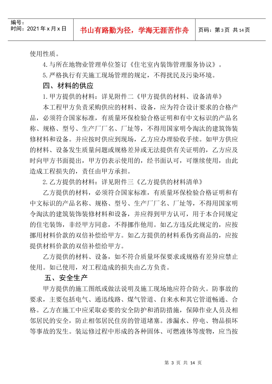 杭州市住宅装饰装修施工合同_第3页