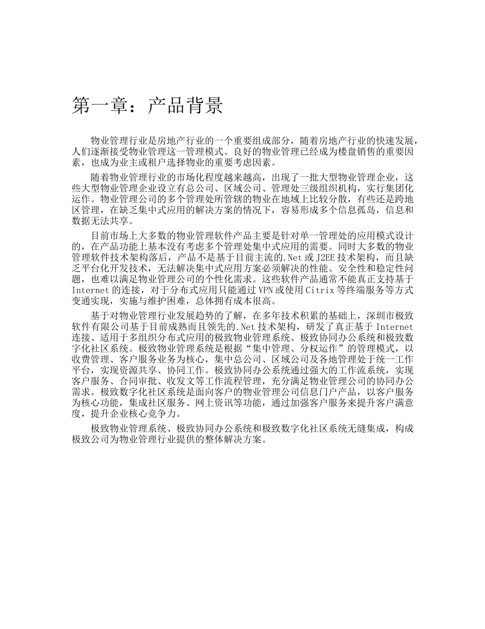 极致物业管理_第2页