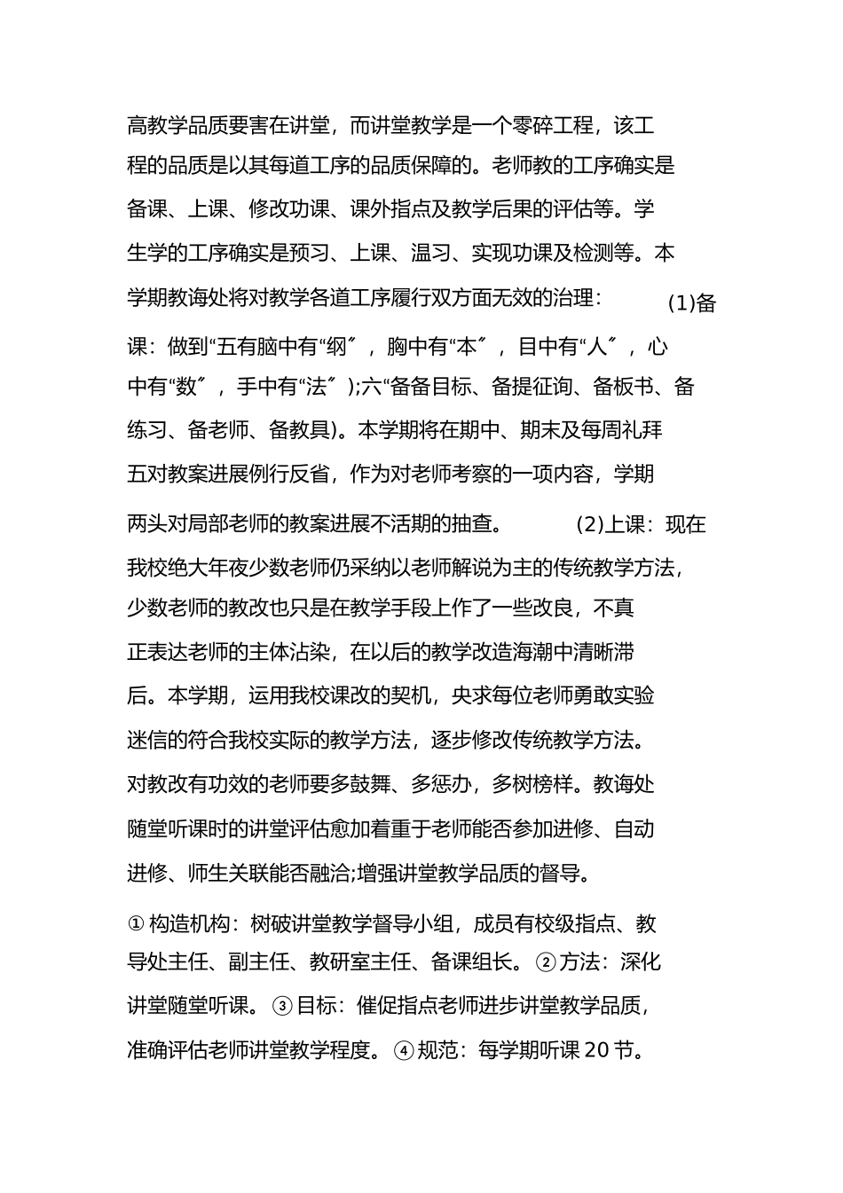 学校教务工作计划_第2页